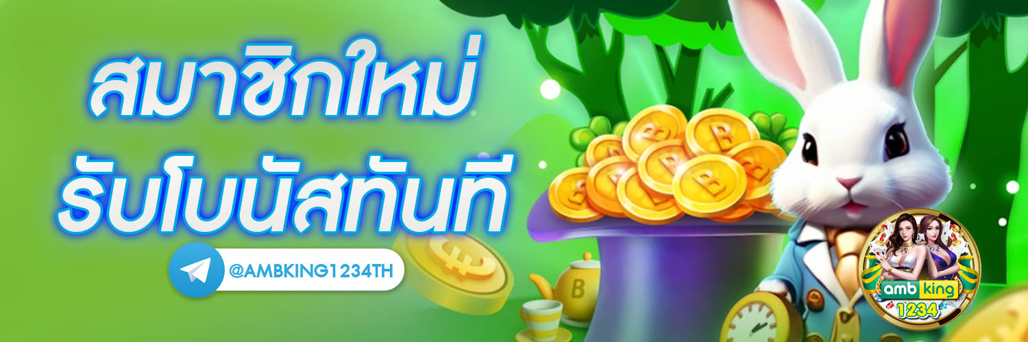 เว็บ แทง บอล ดี ที่สุด - แบนเนอร์โปรโมชั่น