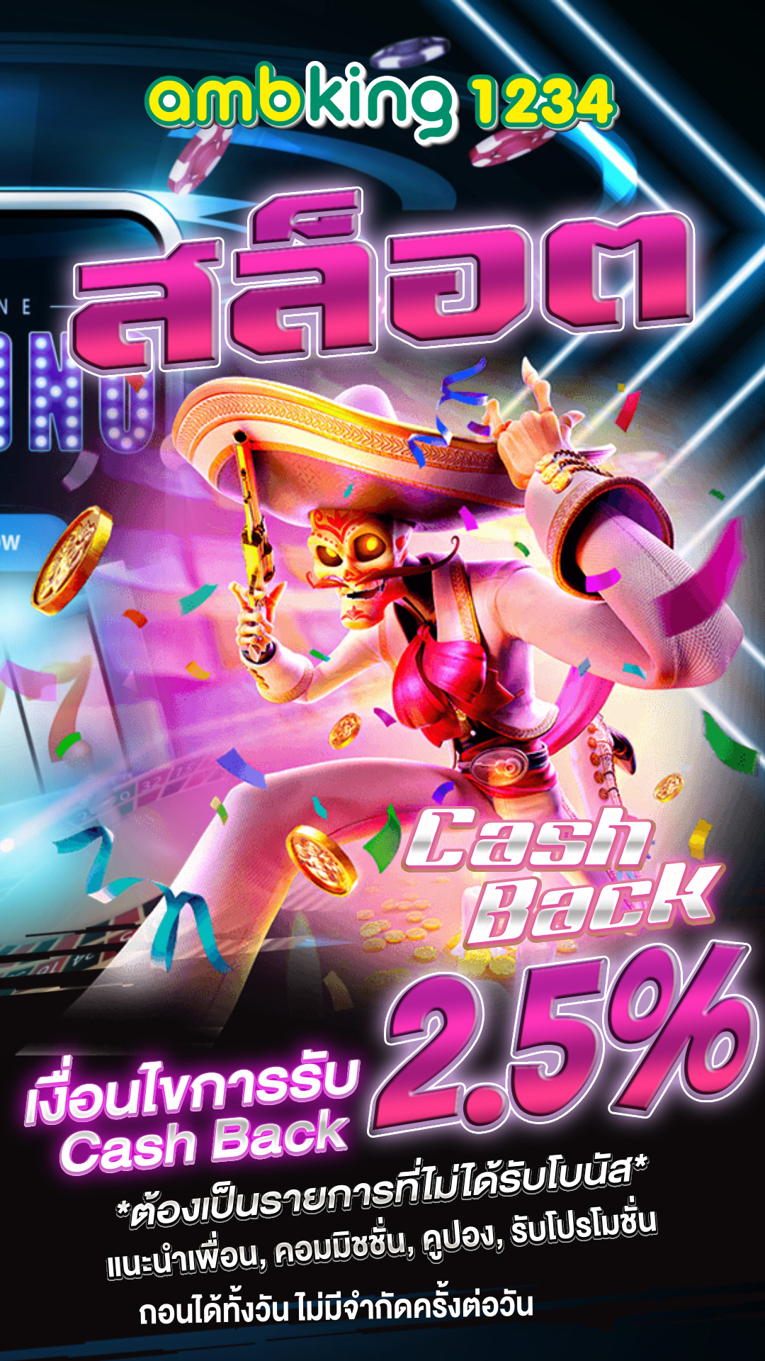 เว็บมาวิน - แบนเนอร์โปรโมชั่น