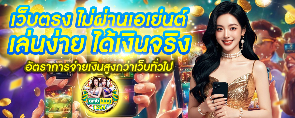 เกมสล็อตวอลเล็ต - แบนเนอร์โปรโมชั่น